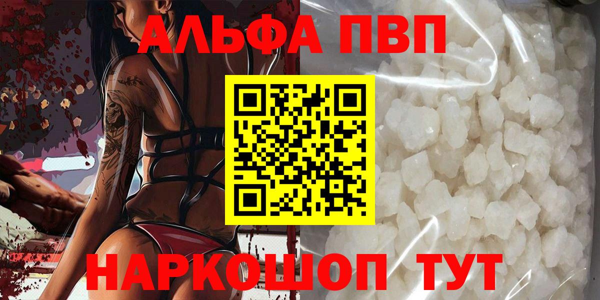 A-PVP Crystall  Вход с VPN  Камышин  A-PVP VHQ 