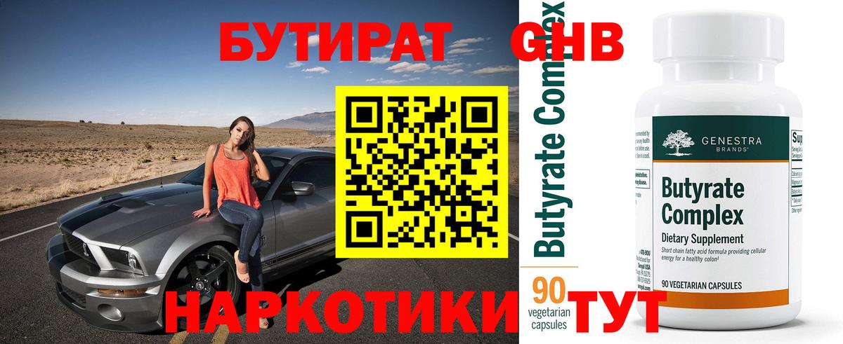 Камышин  БУТИРАТ GHB  Вход с VPN 
