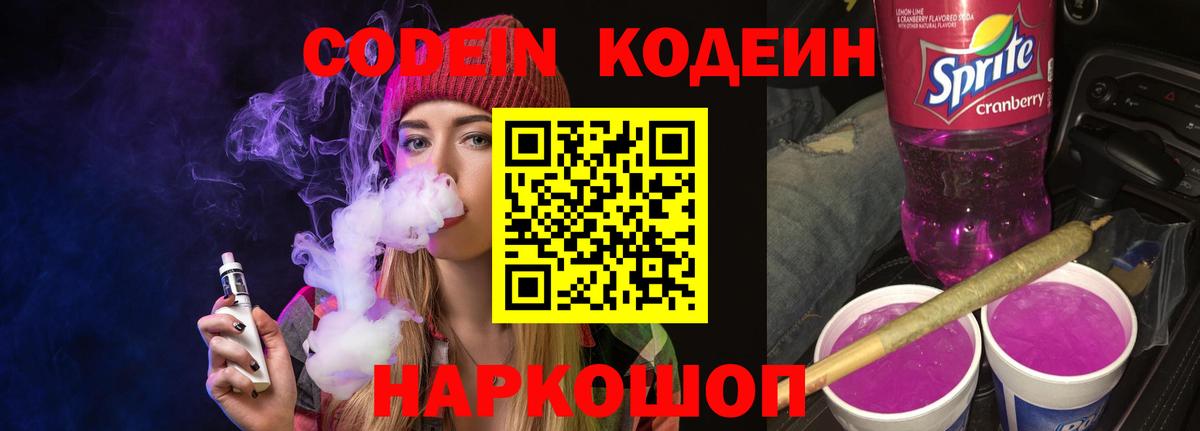 Кодеин Purple Drank  Вход с VPN  Камышин  Кодеин Purple Drank 