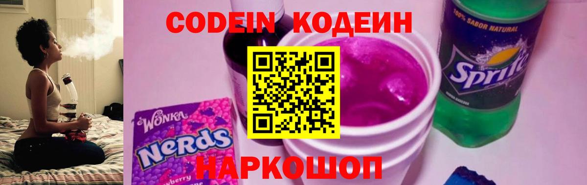 Кодеиновый сироп Lean напиток Lean (лин) Камышин