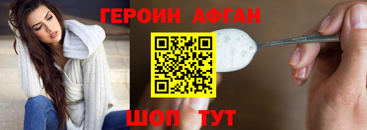 Героин Heroin  Вход с VPN  Камышин 