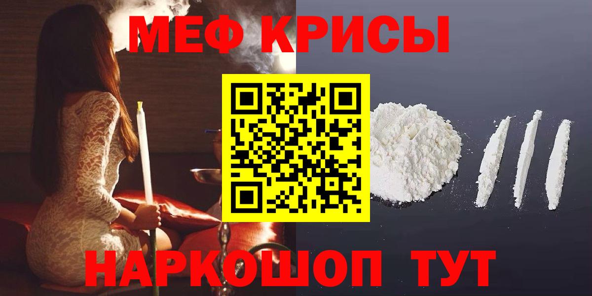 Камышин  МЯУ-МЯУ VHQ  Вход с VPN  Мефедрон  Меф mephedrone 