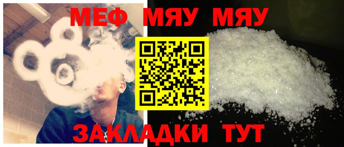 Меф мука Камышин